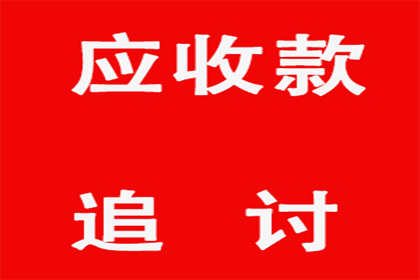 王老板房租顺利追回，讨债公司帮大忙！